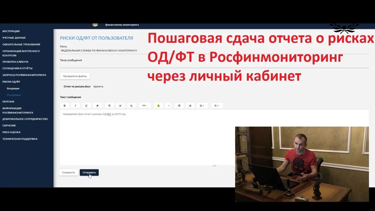 Отчет о рисках в Росфинмониторинг. Отчеты в Росфинмониторинг. Риски Росфинмониторинг. Отчет о рисках под/ФТ В Росфинмониторинг.