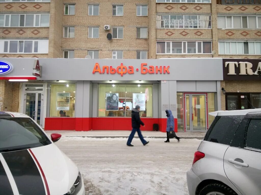 Фото: Альфа-Банк, банк, ул. Генерала Белова, 35, Москва - Яндекс Карты