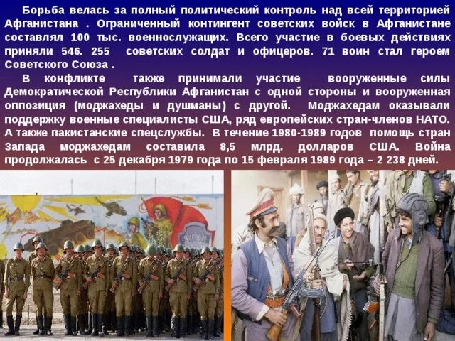 Ссср не принимал участия. Ввод войск в Афганистан 1979. Введение ограниченного контингента советских войск в Афганистан. Ограниченный контингент советских войск. Ограниченный контингент советских войск в Афганистане.