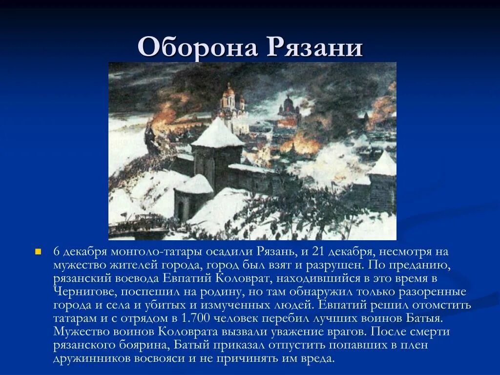 Первый из русских городов павший. Осада оборона Рязани 1237. Нападение монголо татар на Рязань. Татарское Нашествие на Русь оборона Рязани. Оборона Рязани от Батыя.