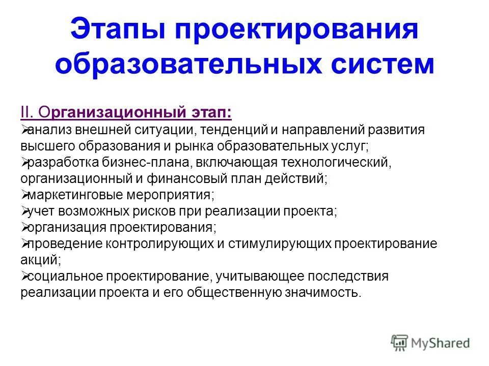 проектирование воспитательной системы