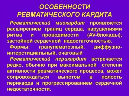 Ревматизм причины