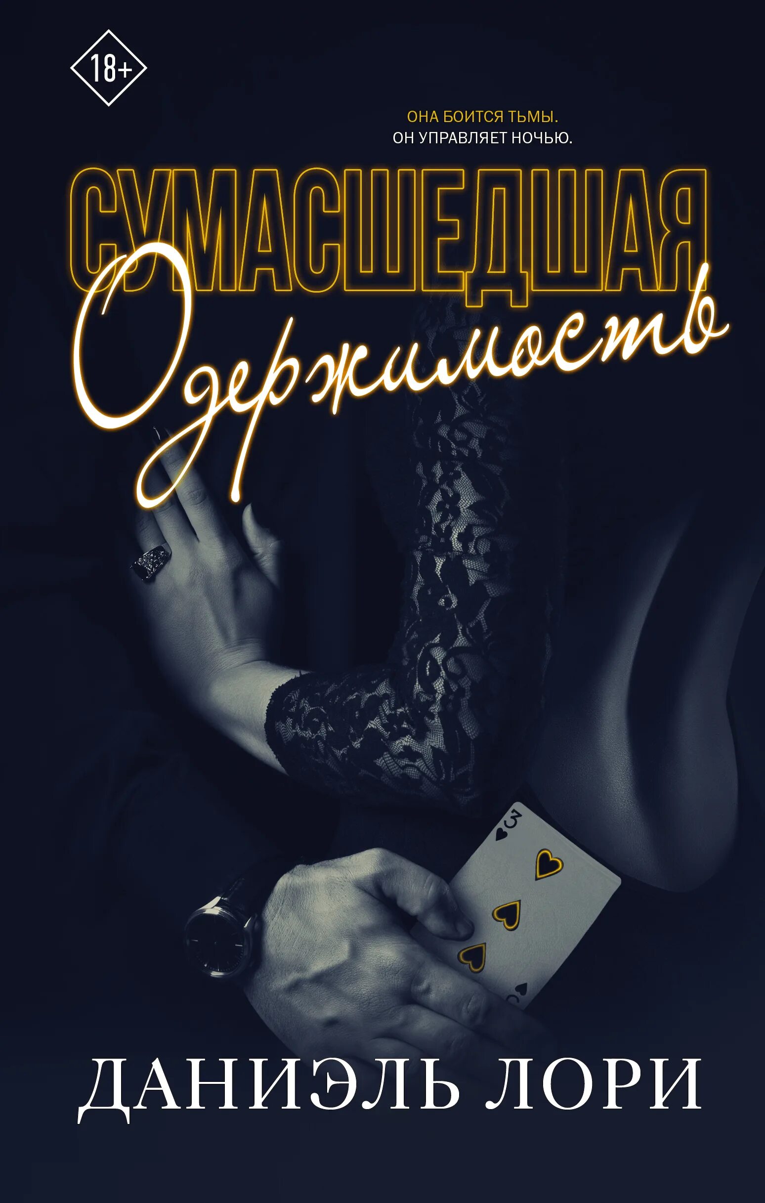 Одержимые книга. Бесноватые книга. «гендерные исследования» издательства «нло». Бесноватые книга. Бесноватые книга.