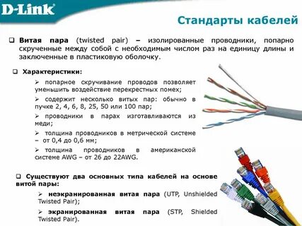 Витая пара размер кабеля