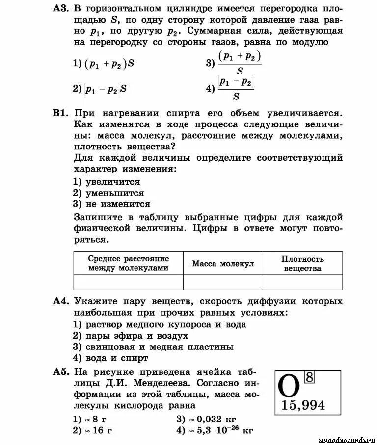 Укажите пару веществ скорость диффузии которых. Скорость диффузии которых наименьшая при прочих равных условиях. Укажите пару веществ скорость диффузии которых. Диффузия физика 7 класс. Укажите пару веществ скорость диффузии которых.