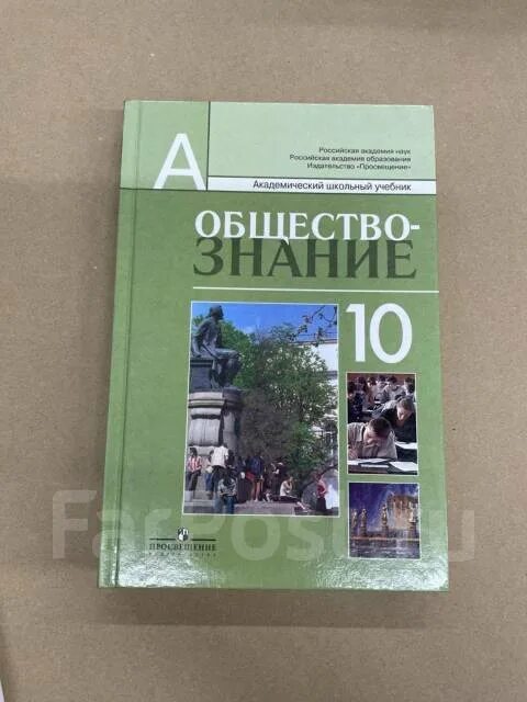 Обществознание 10 класс учебник боголюбова углубленный уровень. Боголюбов 10 профильный уровень. Учебник Обществознание 10 класс профильный уровень. Обществознание 10 класс Боголюбов профильный уровень. Боголюбов Обществознание профильный уровень.