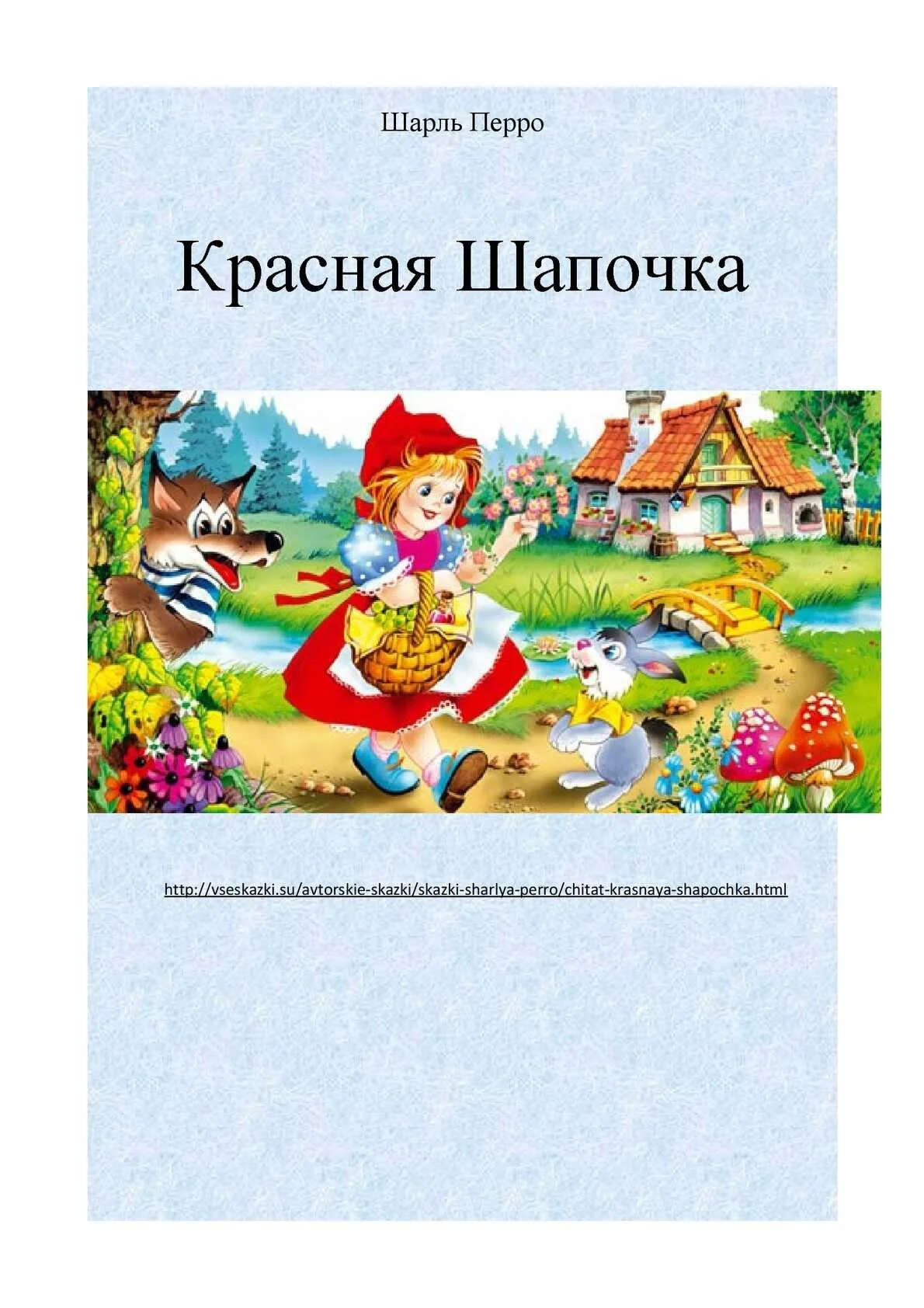 Лабиринт красная шапочка. Перро "красная шапочка". Шарль перро красная шапочка иллюстрации. Слайд красная шапочка. Красная шапочка.