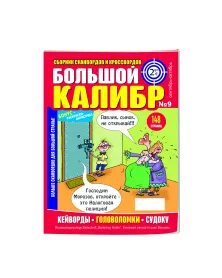Вагон сканвордов