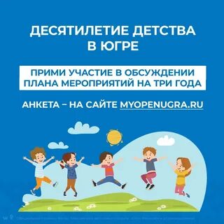 План десятилетия детства до 2027 года