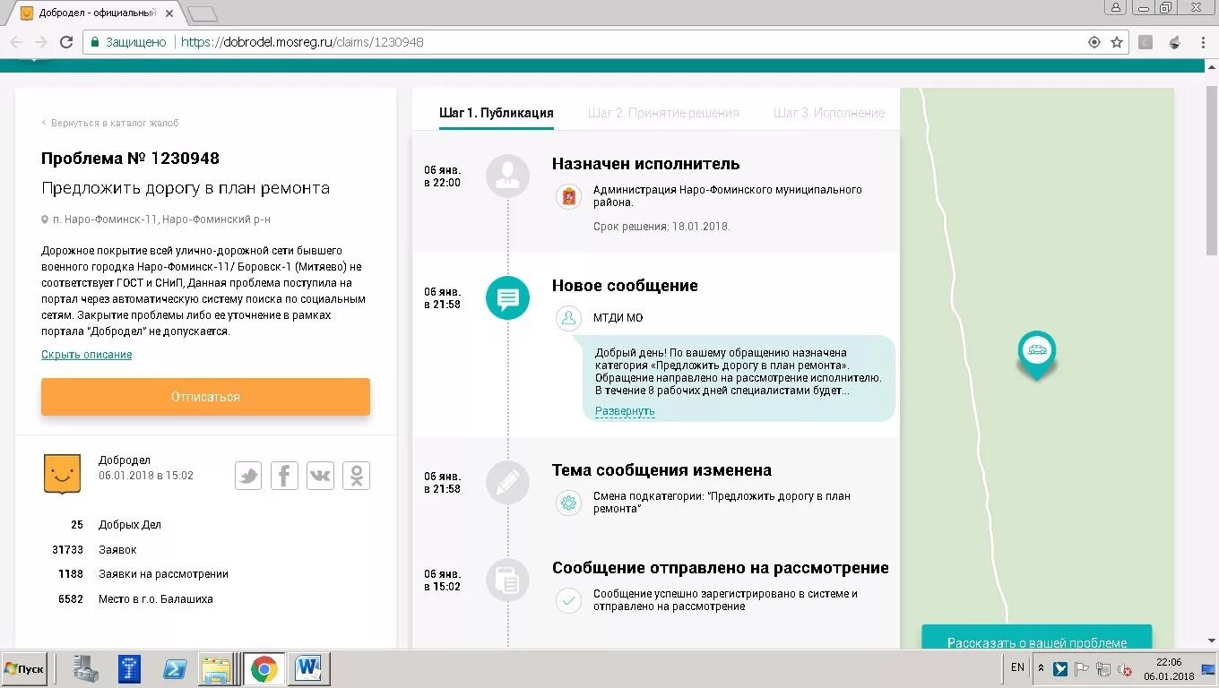 Задачи портала Добродел. Добродел карта. Добродел Наро-Фоминск. Как закрыть заявку в Добродел.