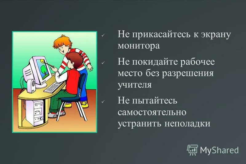Не приступай к работе без инструктажа. К выполнению работы без разрешения учителя. К выполнению работы без разрешения учителя. К выполнению работы без разрешения учителя. К выполнению работы без разрешения учителя.