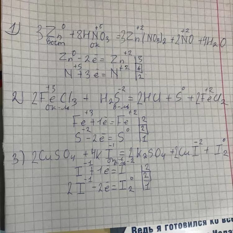 ZN+hno3 метод электронного баланса. Fecl3 h2s. Метод электронного баланса ZN+hno3 ZN no3 2+no+h2o. H2s fecl3 fecl2 s HCL окислительно восстановительная реакция. Cl2 na2s hcl