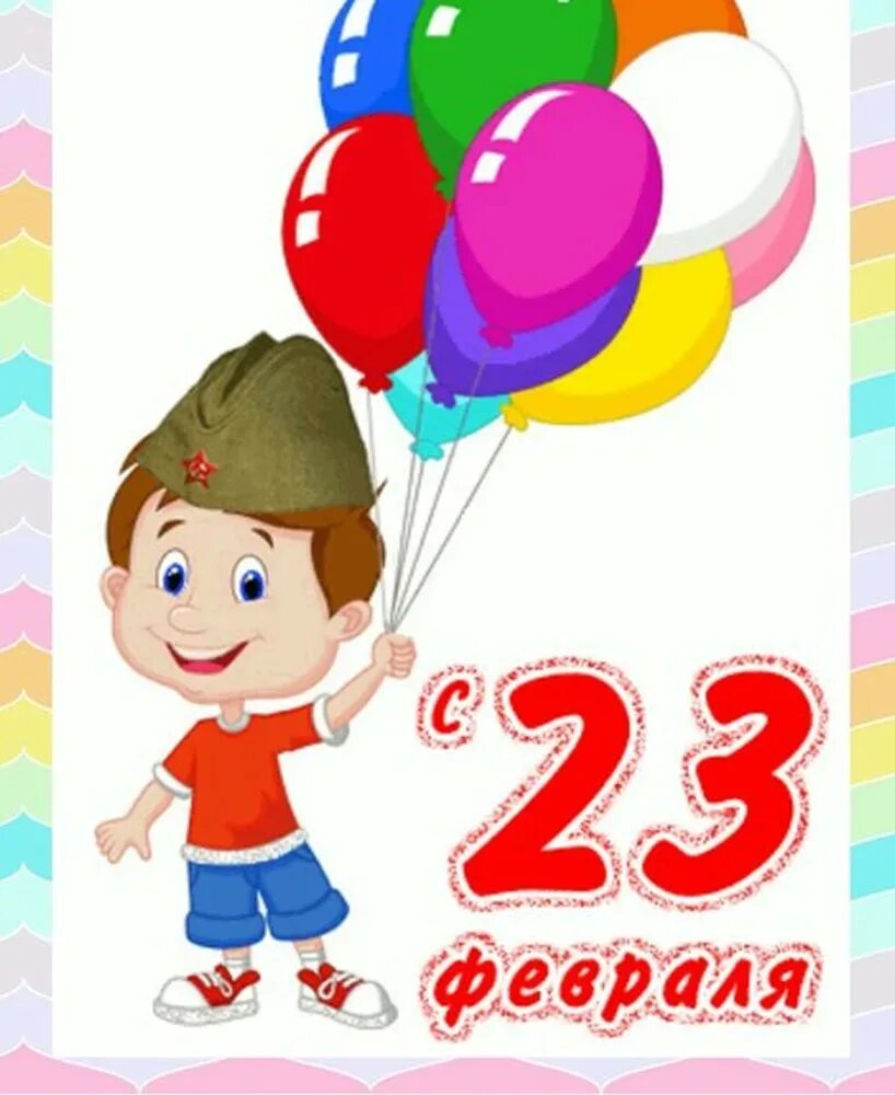 С 23 февраля. Мам мальчиков с 23 февраля картинки. Мама мальчишек с 23 февраля. Поздравления с 23 февраля открытки. Мам мальчиков с 23 февраля картинки.