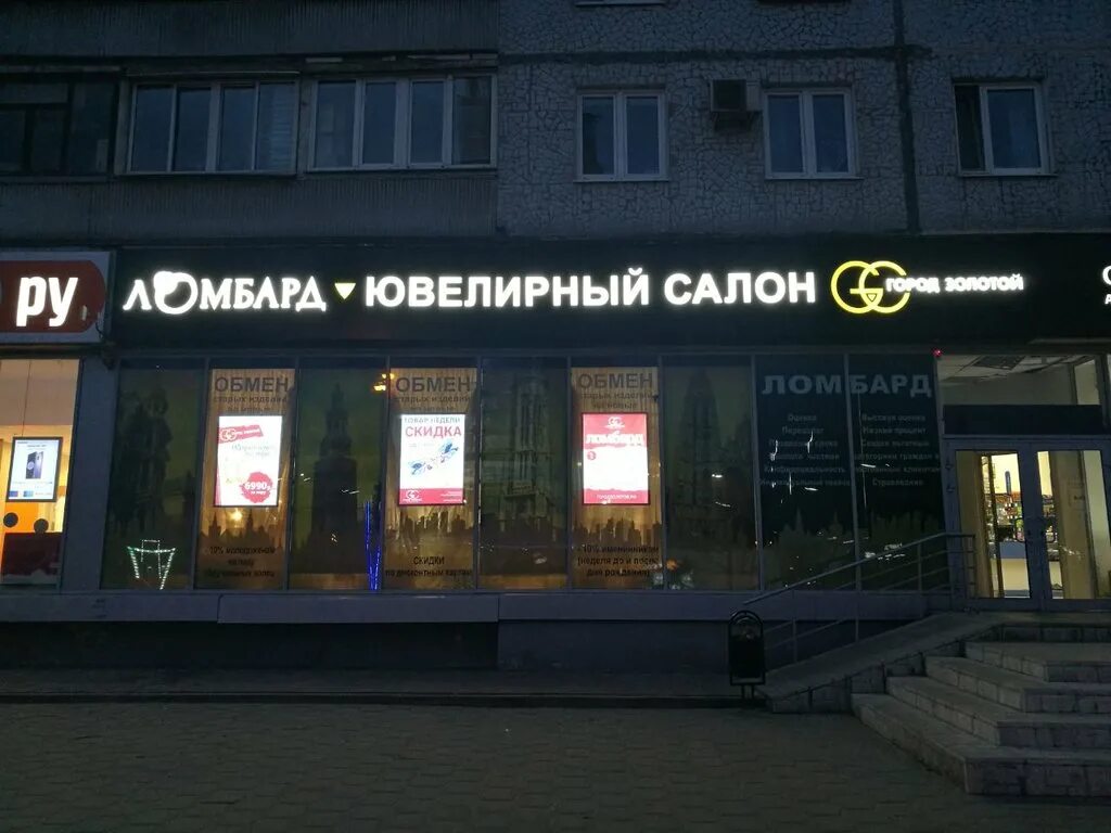 город золота магазин. ювелирный магазин люберцы. золотые изделия в ассортименте. город золота магазин. магазин золота.