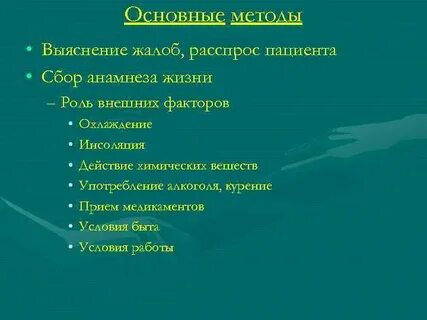 Расспрос больных с заболеваниями органов дыхания