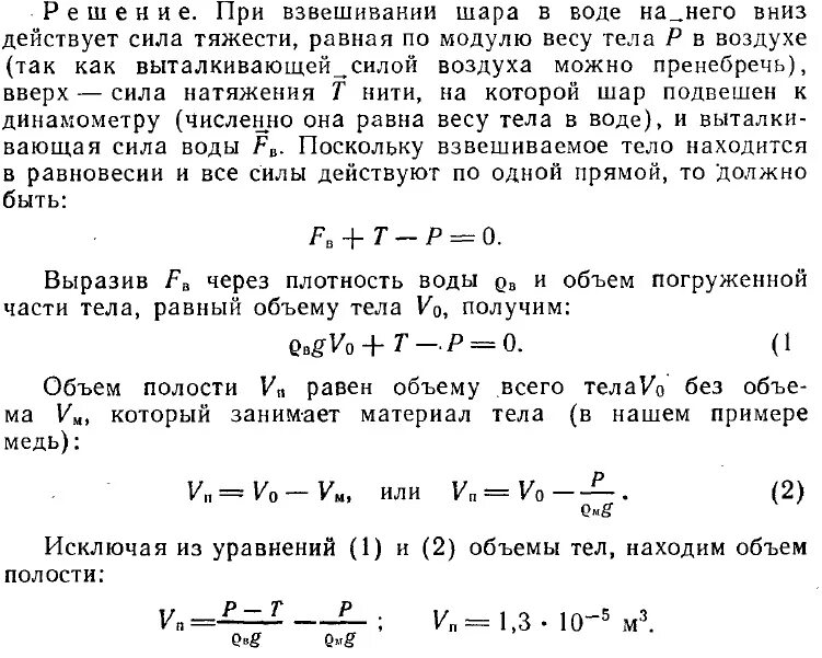 Шар изготовленный из материала плотностью. Объем внутренней полости. Объем внутренней полости шара. Как определить объем полости. Плотность полого шара.