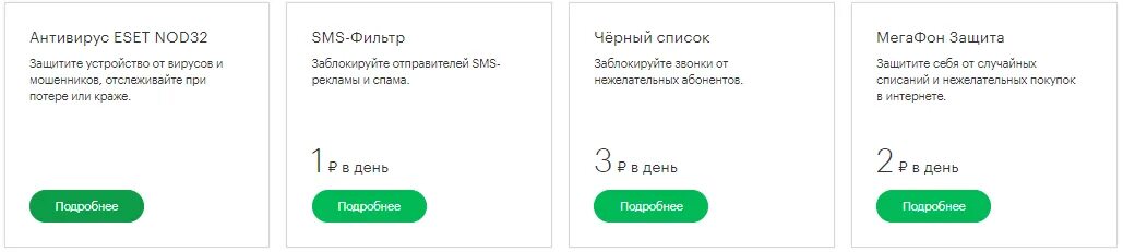 Мегафон блокировка звонков. МЕГАФОН защита. Антивирус МЕГАФОН. Защита от спама МЕГАФОН. МЕГАФОН защита что за услуга.