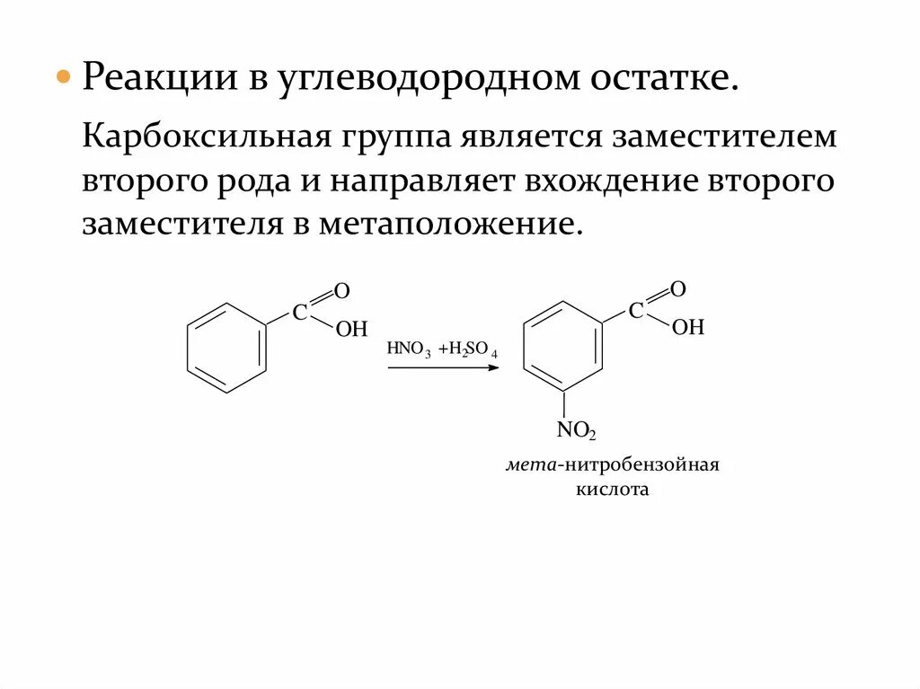 Реакции по карбоксильной группе. 3 Нитробензойная кислота. Реакции на карбоксильную группу. МЕТА нитробензойная кислота. Мктанитробеезойнвя кислота.