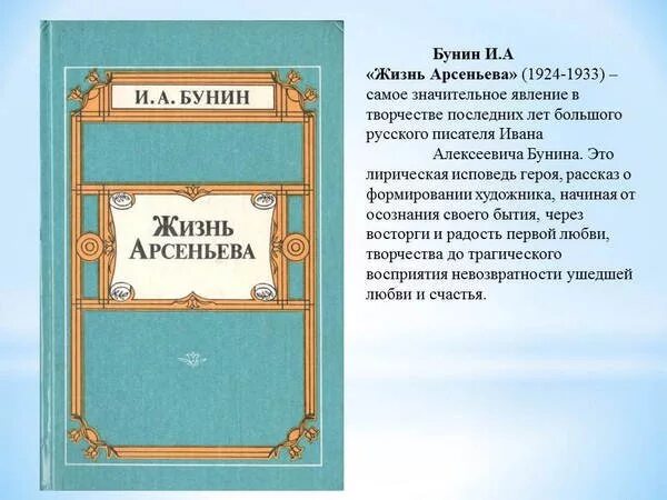 В романе бунина жизнь арсеньева поэзия. Бунин и. а. "жизнь Арсеньева.". Жизнь Арсеньева кратко. Бунин жизнь Арсеньева книга. Жизнь Арсеньева Бунин анализ.