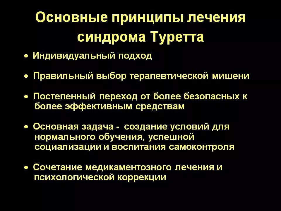 Синдром Туретта. Синдом туиетта. Лекарство от синдрома Туретта.