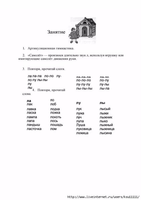 Автоматизация звуков жихарева. Жихарева Норкина логопедическая тетрадь звук л. Автоматизация звука ш Жихарева Норкина. Жихарева Норкина автоматизация звука л. Тетрадь по автоматизации звука р Жихарева Норкина.