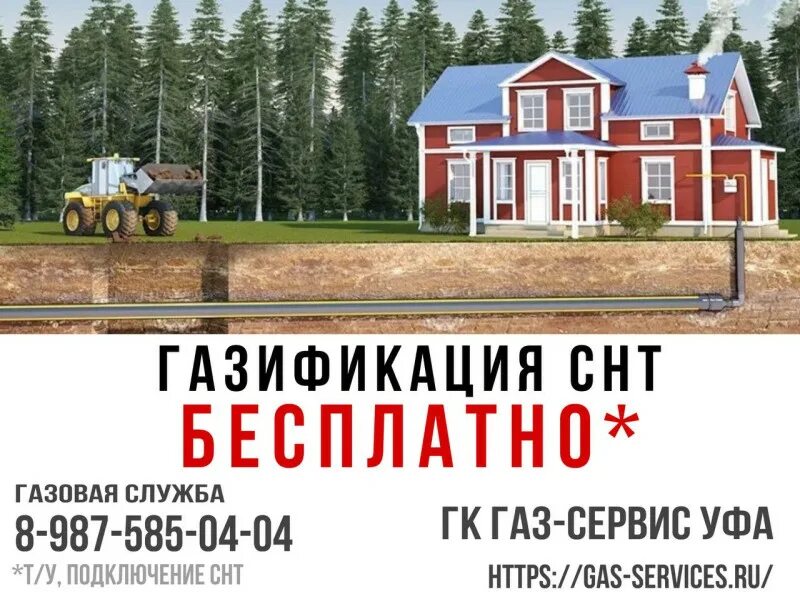 Газификация СНТ. Социальная газификация в СНТ. Газификация садоводческих товариществ. Газификация СНТ программа. Газификация снт в 2024 указ президента