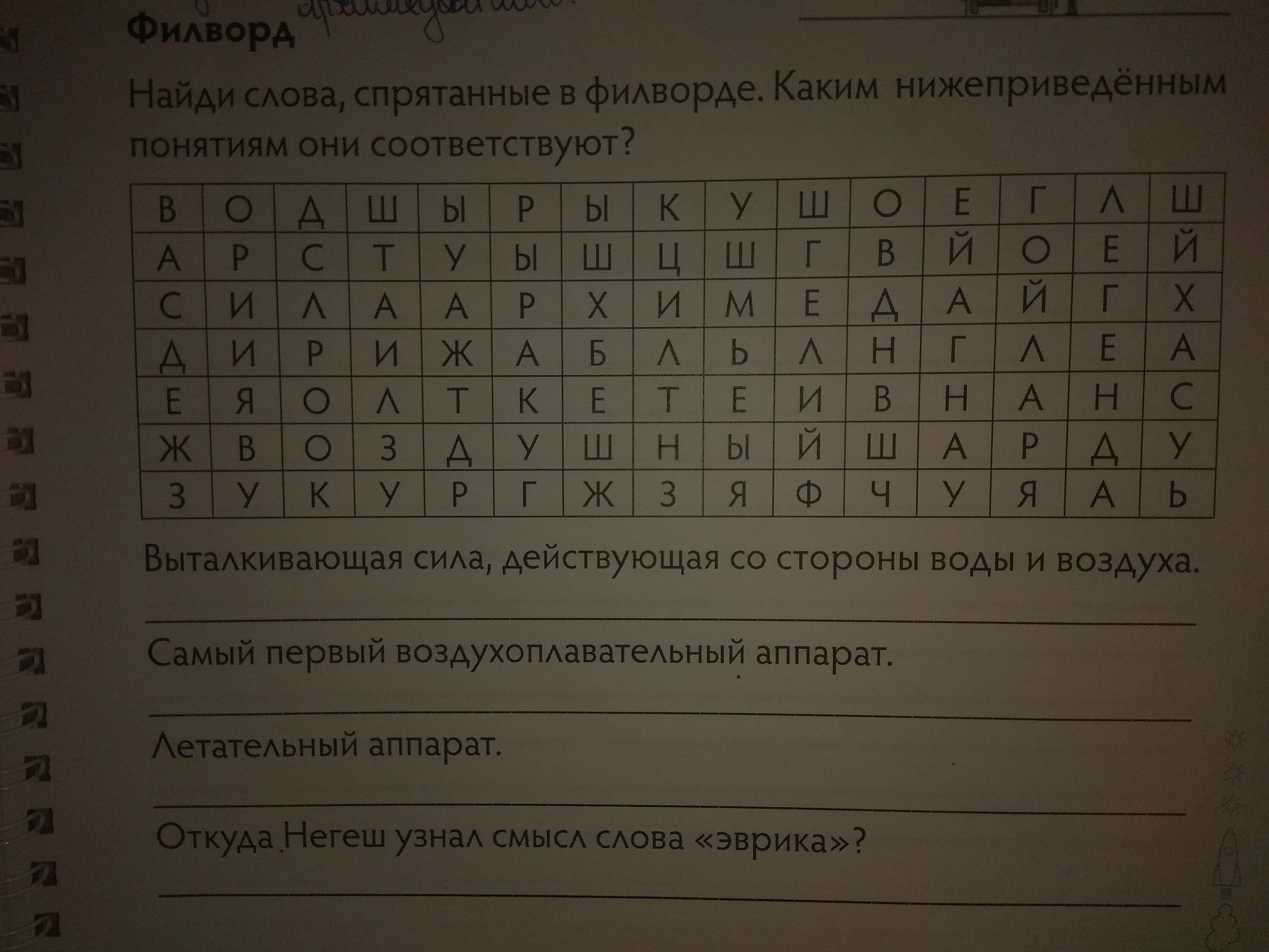 Какое числительное спряталось в слове подвал