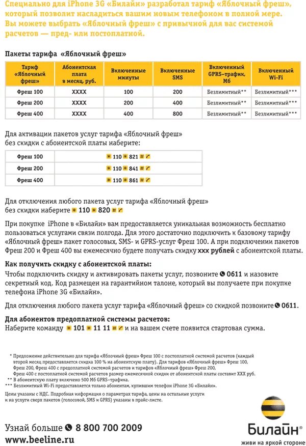 Билайн купить пакет. Билайн тарифы. Тарифный план специальный Билайн. Билайн тариф Билайн тариф. Код тарифа Билайн.