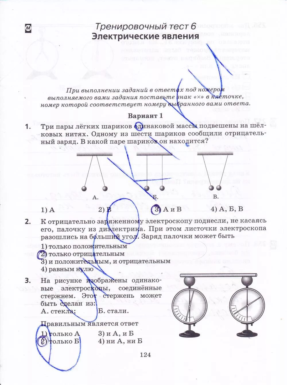 Физика 8 класс контрольная работа 2 электрические явления. Тест по физике 8 класс элек. Электрические явления 8 класс тест. Зачет по физике 8 класс электричество.