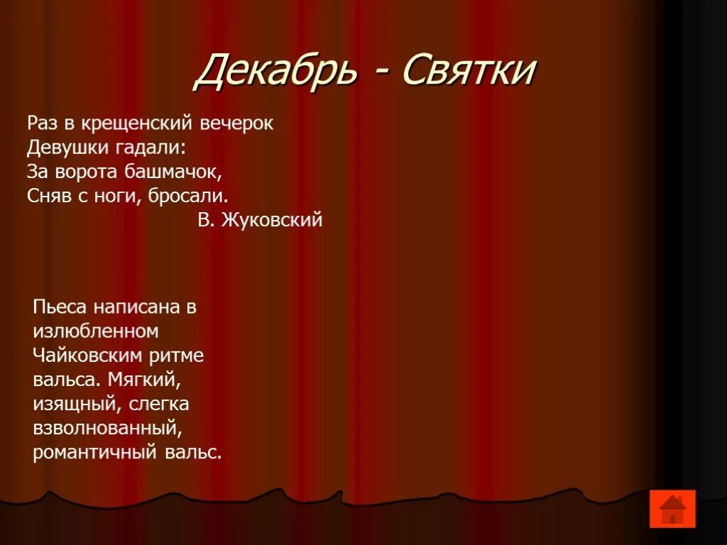 Цикл 12 пьес Чайковского. Эпиграфы к временам года Чайковского. Произведение Чайковского времена года. Эпиграфы к пьесам Чайковского времена года.