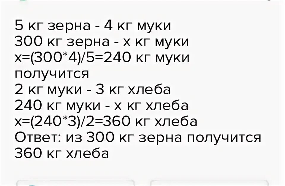 Из 3 кг муки получается 660