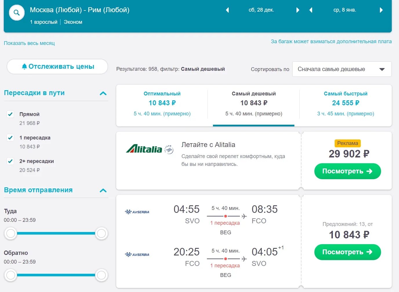 Москва владивосток авиабилеты дешевые цены. Иркутск Владивосток авиабилеты. Москва Неаполь авиабилеты. Бухара Владивосток авиабилеты прямой рейс. Авиабилеты Москва Бухара.