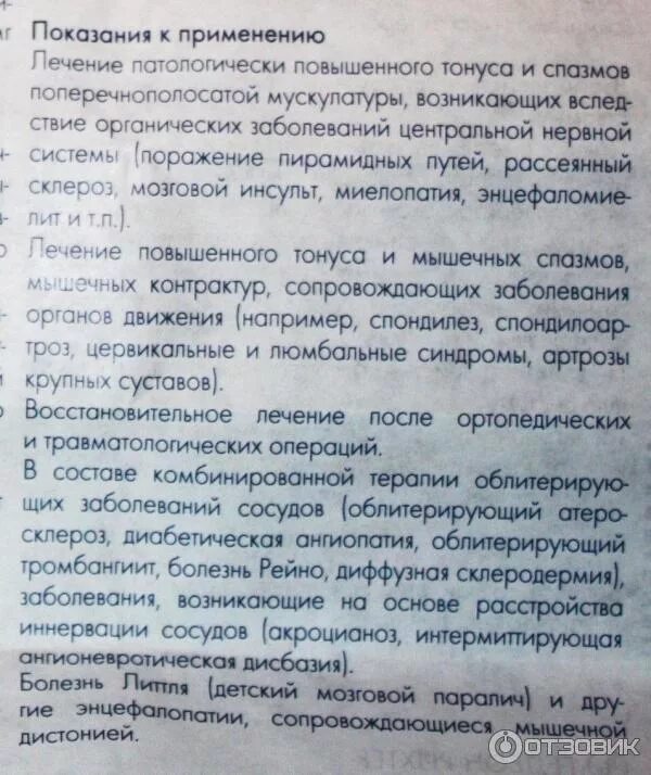 Мидокалм отзывы пациентов. Мидокалм таблетки инструкция. Мидокалм дозировка в таблетках. Мидокалм суточная доза в таблетках. Мидокалм показания к применению таблетки.