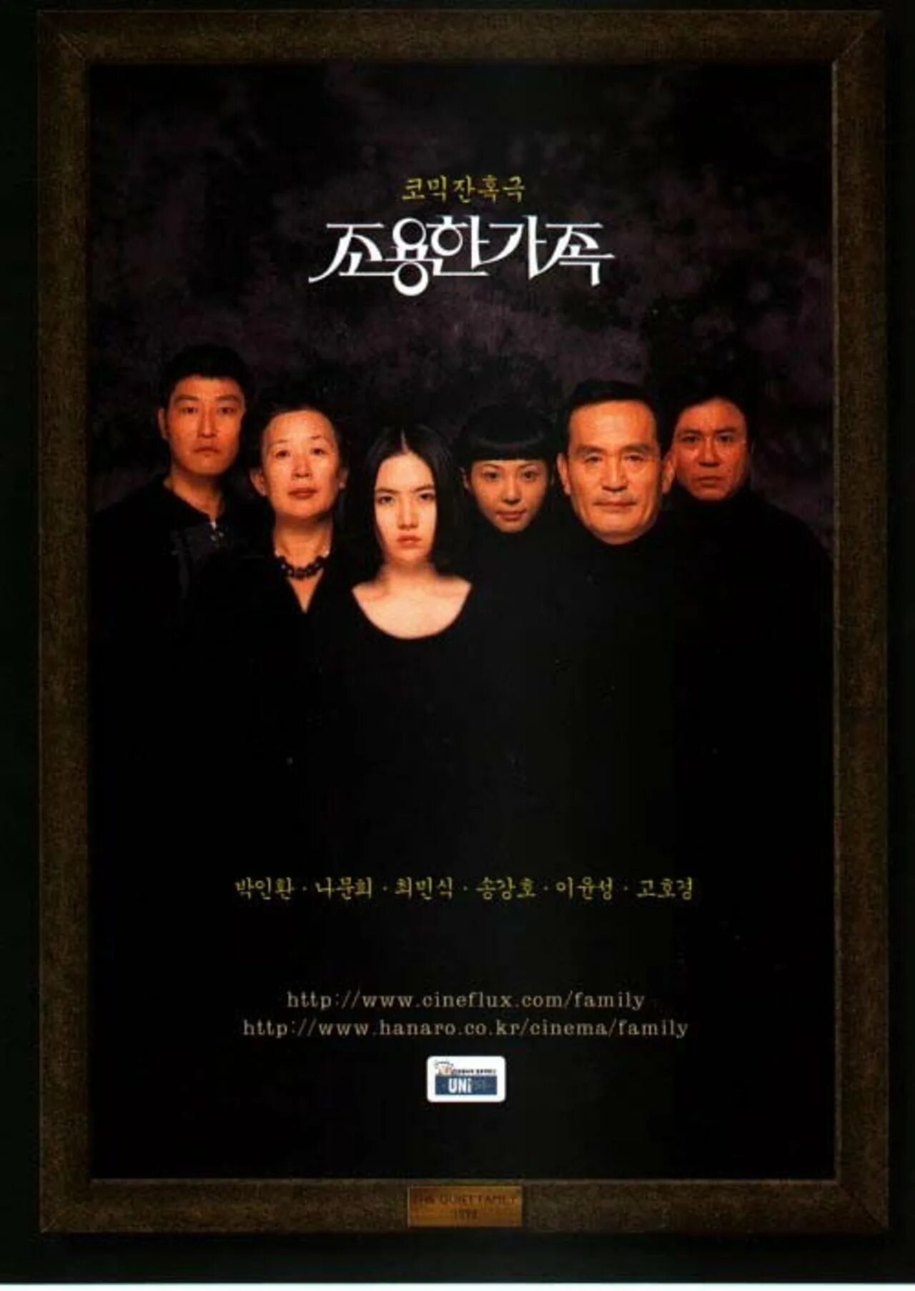 Тихая семья / Choyonghan Kajok (the quiet Family) / 1998. Тихая семья. Чхве сон Бон. Год семьи 1998