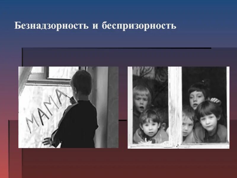 Среди несовершеннолетних