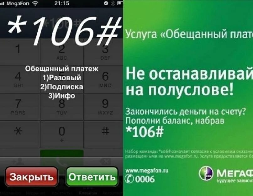 Как взять деньги в долг на телефоне. Обещеный платёж МЕГАФОН. Обещанный платёж МЕГАФОН номер. Взять в долг на мегафоне. МЕГАФОН доверительный платеж комбинация.