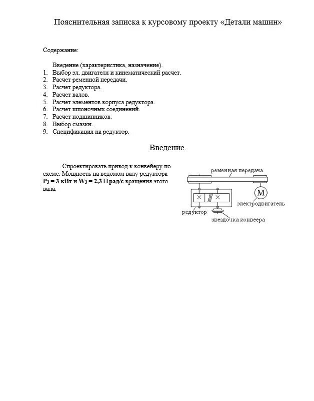 Содержание пояснительной записки пример. Расчетно пояснительная записка к курсовому проекту. пояснительная записка к курсовой образец заполнения. содержание пояснительной записки к курсовому проекту.