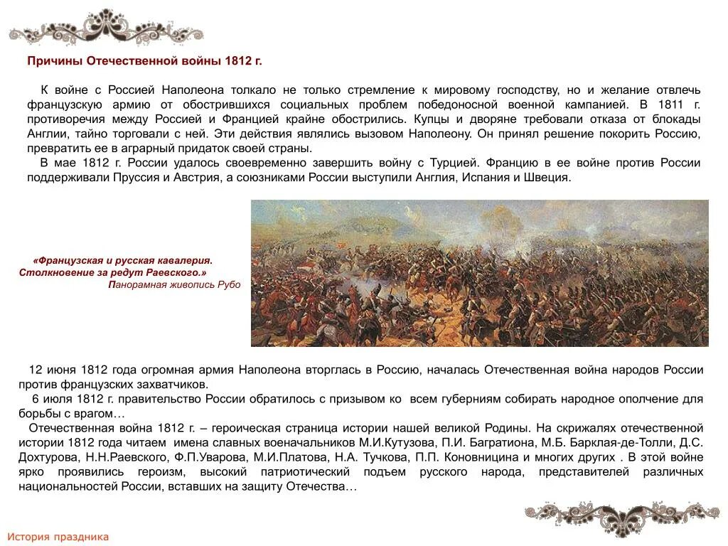 Причины войны между россией и францией 1812. Причины Отечественной войны 1812 г таблица. Причины войны 1812 г. Причины Отечественной войны 1812 г. Предпосылки войны Отечественная война 1812 г.