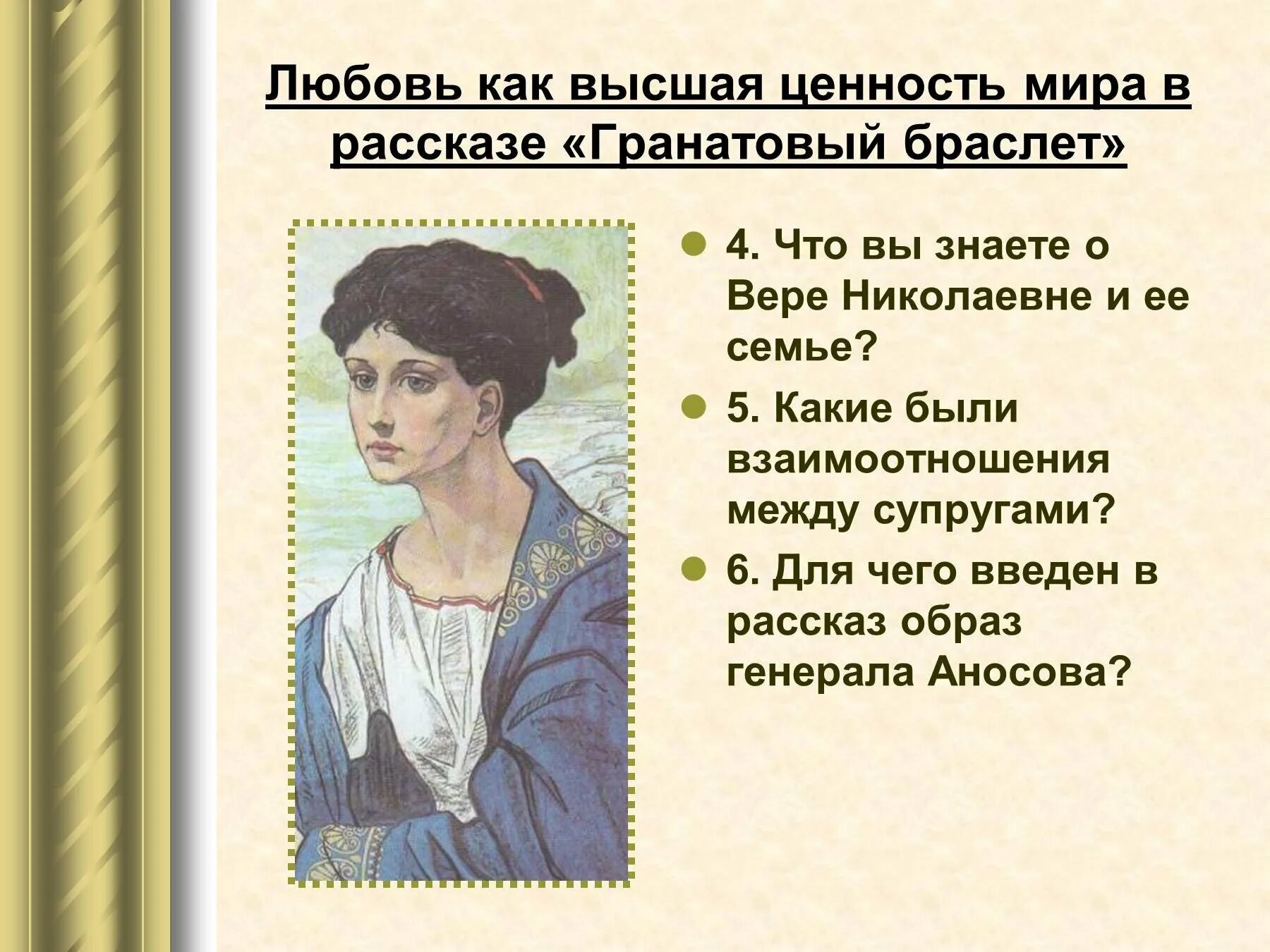 Гранатовый браслет подробное краткое содержание по главам. Герои рассказа гранатовый браслет. проблема рассказа гранатовый браслет.