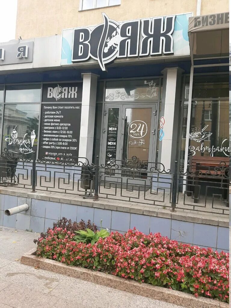 кафе voyage питер. вояж кофейня. Voyage ресторан. кафе вояж гай. кафе вояж сайт.