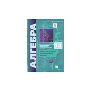 Самостоятельные работы мерзляк 10 класс алгебра углубленный