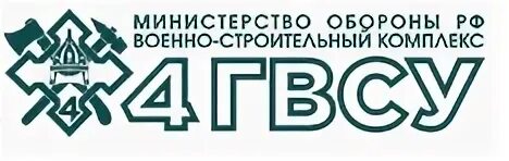 Компания ведомство. Эмблема ГВСУ. Военно строительное управление. ФГУП ГВСУ 4. Эмблема ГВСУ 4.