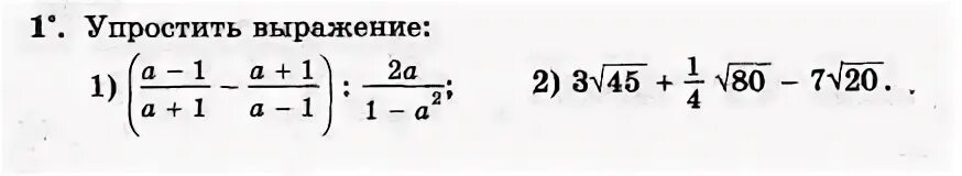 Выражения а 8