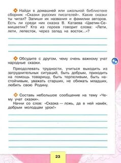 Лит чтение 2 класс стр 60