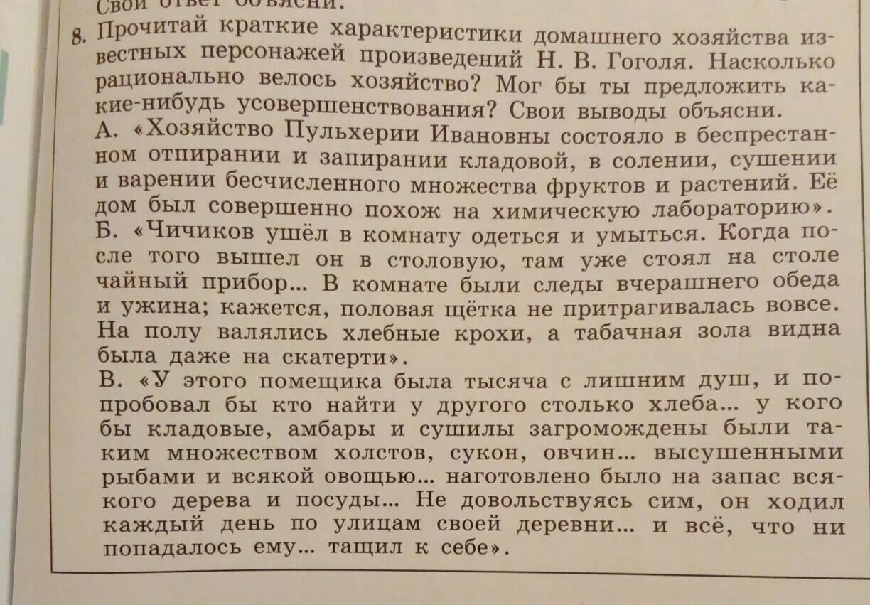 Прочитай краткие характеристики домашнего. Прочитай краткие характеристики домашнего хозяйства известных. Прочитайте краткие характеристики домашнего хозяйства известных. Насколько рационально велось хозяйство Пульхерии Ивановны. Юность читать краткое содержание