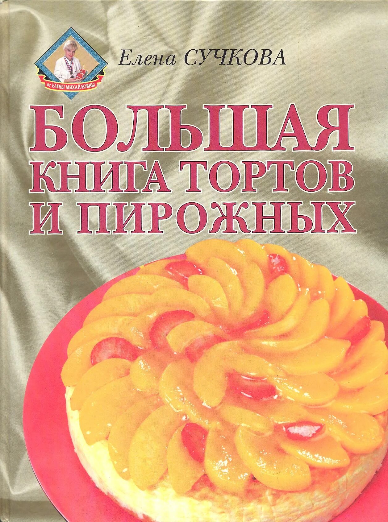 Книга будешь торт