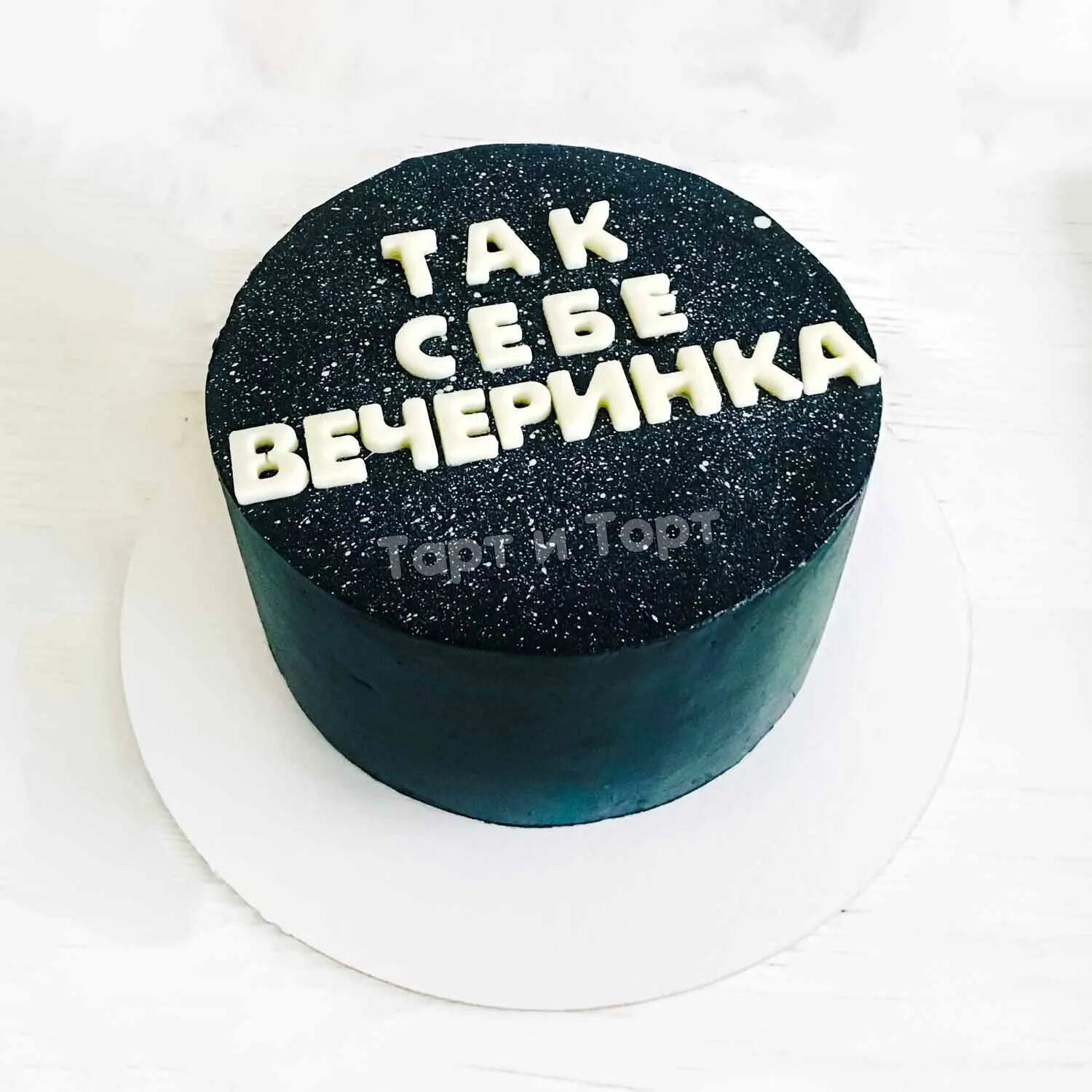 торт скрытая надпись. белый торт с надписью. прикольные надписи на торт. торт со скрытой надписью. красный торт однотонный.