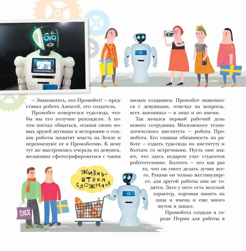 Диалог описание умной машины. Роботы и умные машины книга. художественные книги про роботов. робот с книгой.