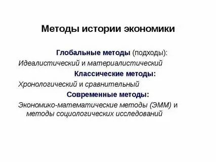 Методы мировых цен