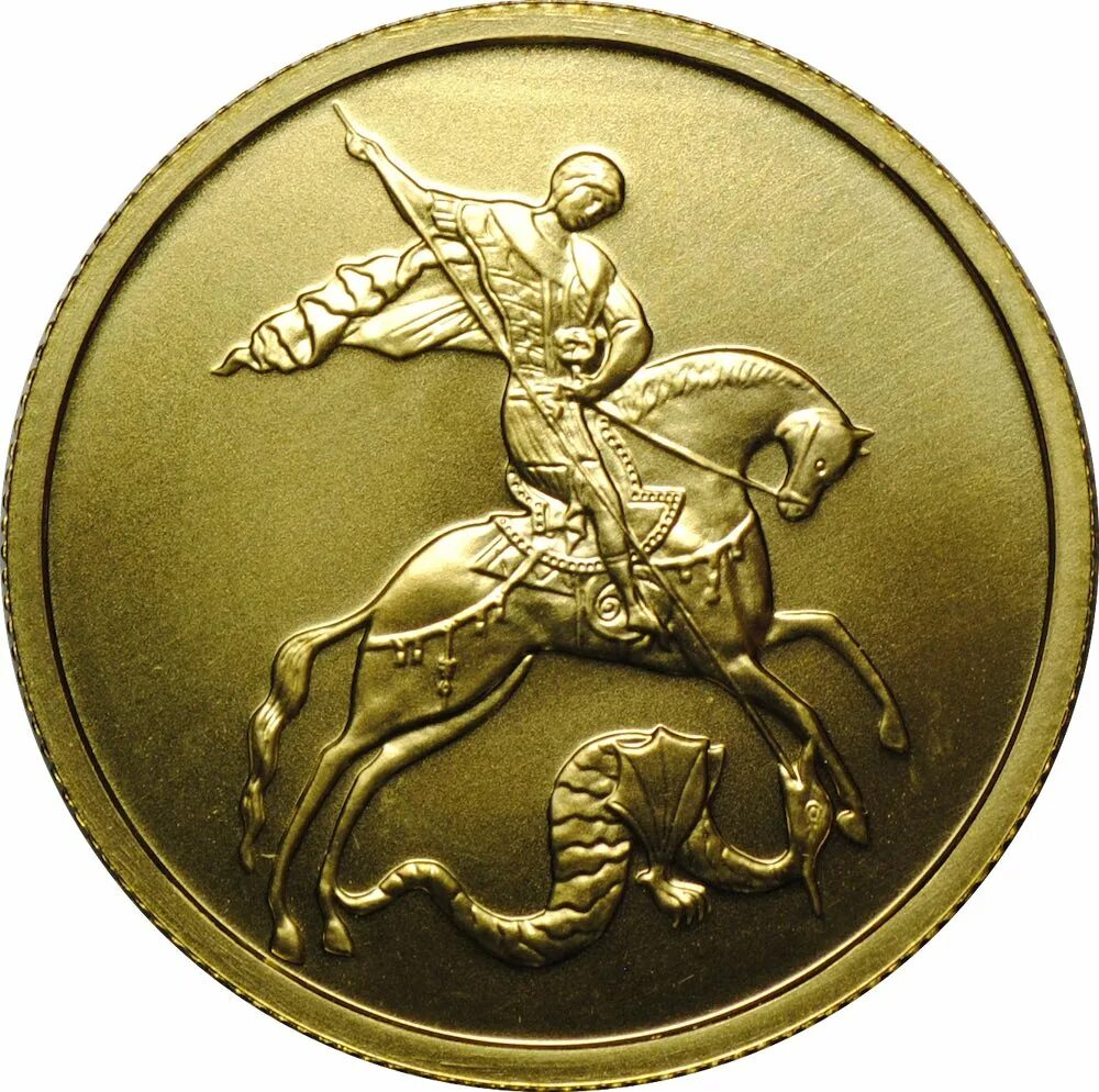 Победоносец монета купить москва. 1752 Монета с Георгием Победоносцем.